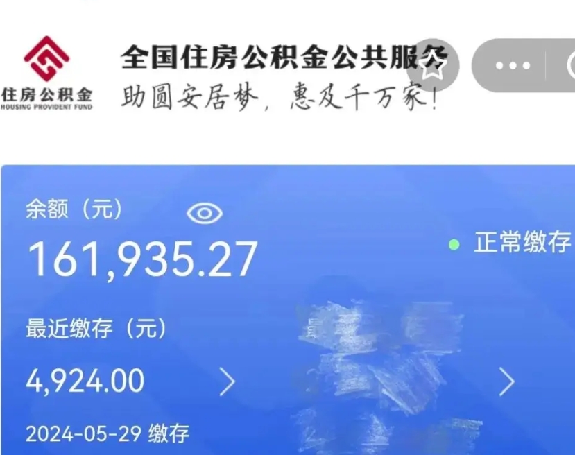 邯郸公积金离职半年后才能取吗（离职后公积金一定要半年后才能提取码）